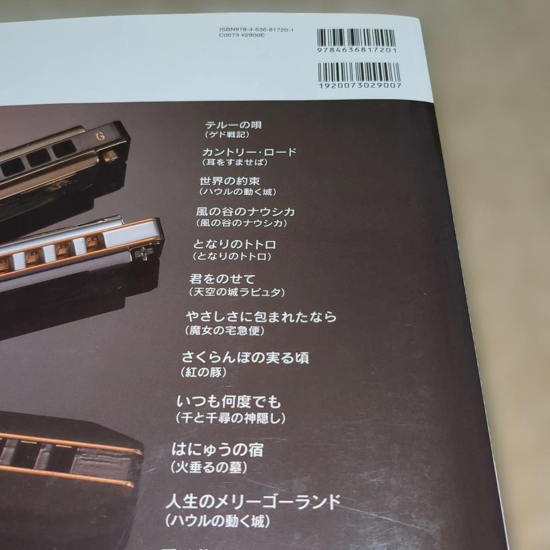 CD付　CHIBLI ジブリ・ザ・ハーモニカ 監修 大竹英二　YAMAHA