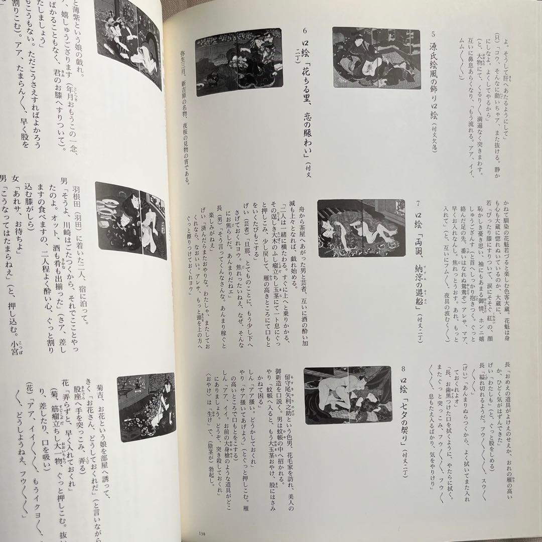 艶色浮世絵幕末篇［壱］福田和彦 河出書房新社