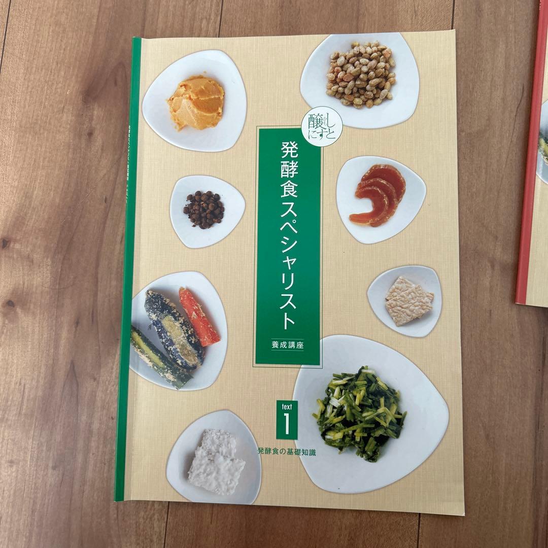 がくぶん 発酵食スペシャリスト講座 テキスト・教材