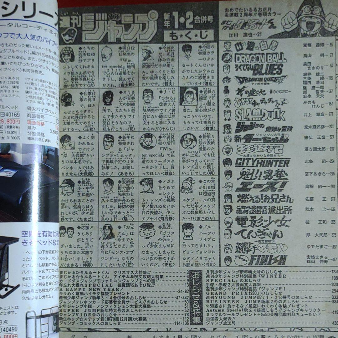 貴重当時物！週刊少年ジャンプ1991年1月1日特大合併号　カードダスジャンプ！！