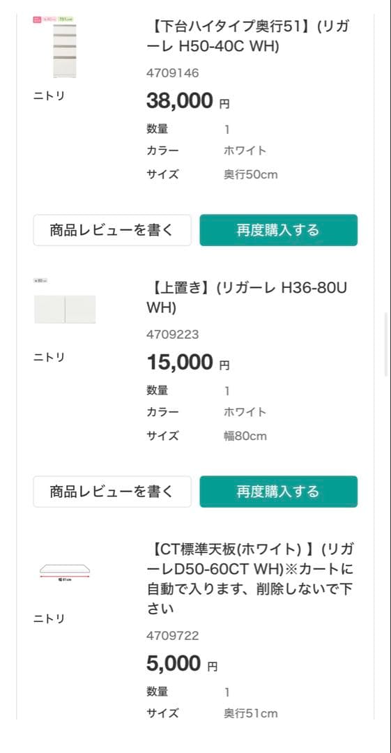 キキ ニトリ キッチンボード リガーレ 2023年購入 幅140cm
