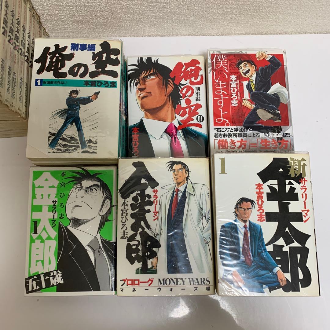 ［中古本］サラリーマン金太郎1-30巻他　本宮ひろ志作品セット　全57冊