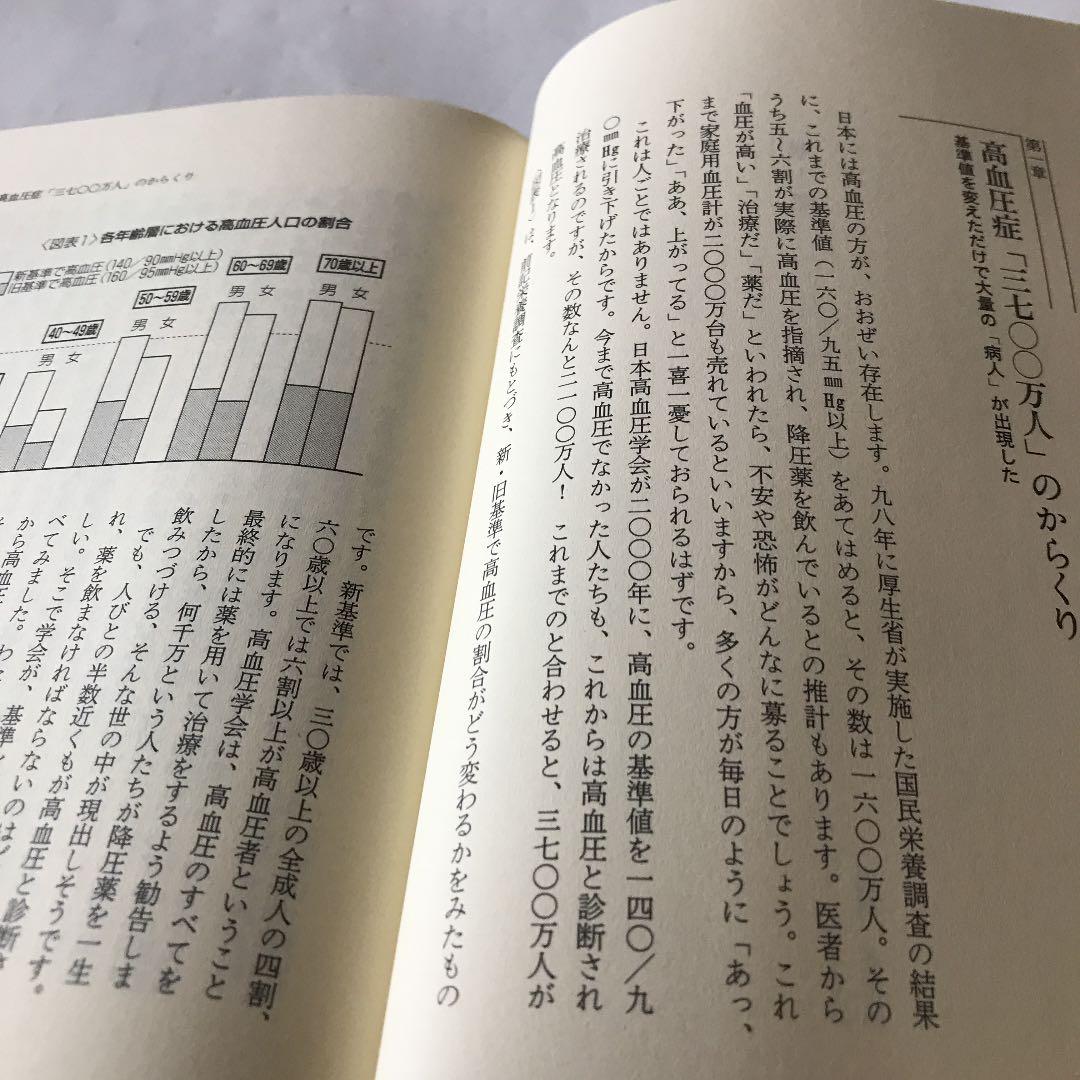 成人病の真実