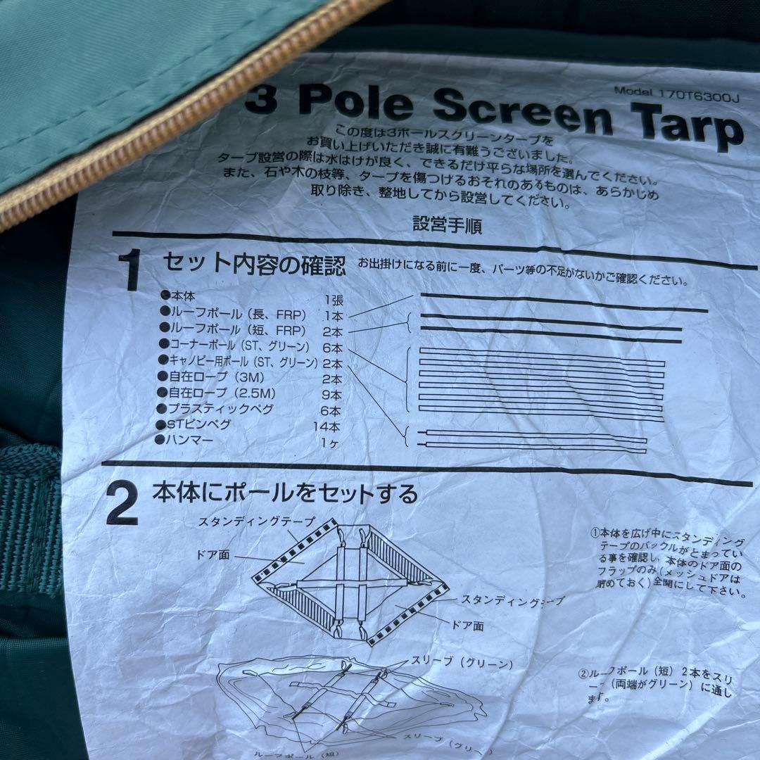 Coleman 3Pole Screen Tarp 付属品完備