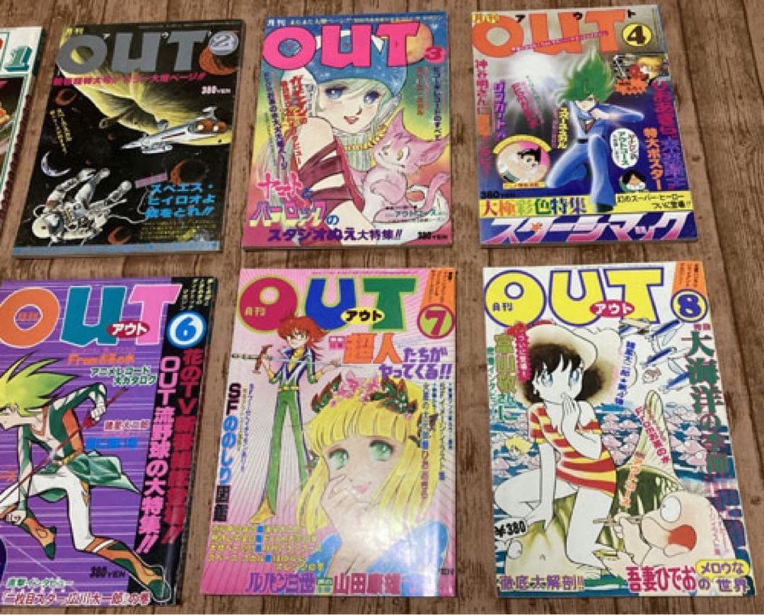 月刊OUT (アウト) 1978年1年分(12冊)セット