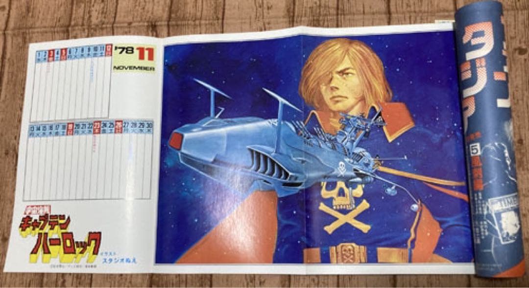 月刊OUT (アウト) 1978年1年分(12冊)セット