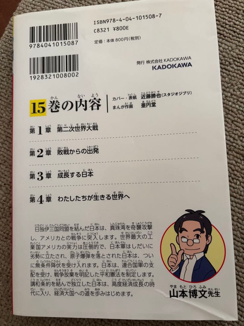 日本の歴史　KADOKAWA 1〜15巻　ほぼ新品