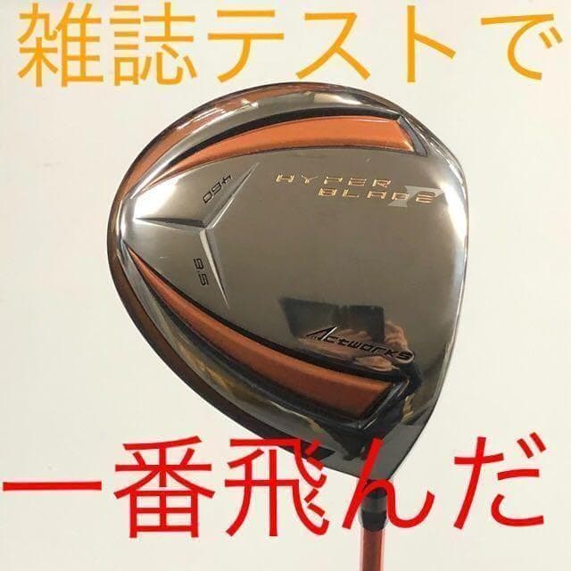★新品が破格★ ワークスゴルフ ハイパーブレードΓ 超軽量三菱プレミア飛匠仕様