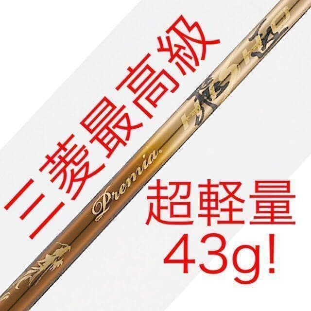 ★新品が破格★ ワークスゴルフ ハイパーブレードΓ 超軽量三菱プレミア飛匠仕様