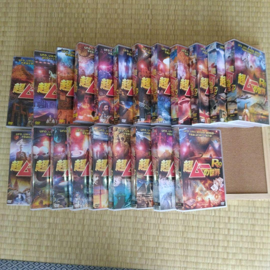 超ムーの世界DVD