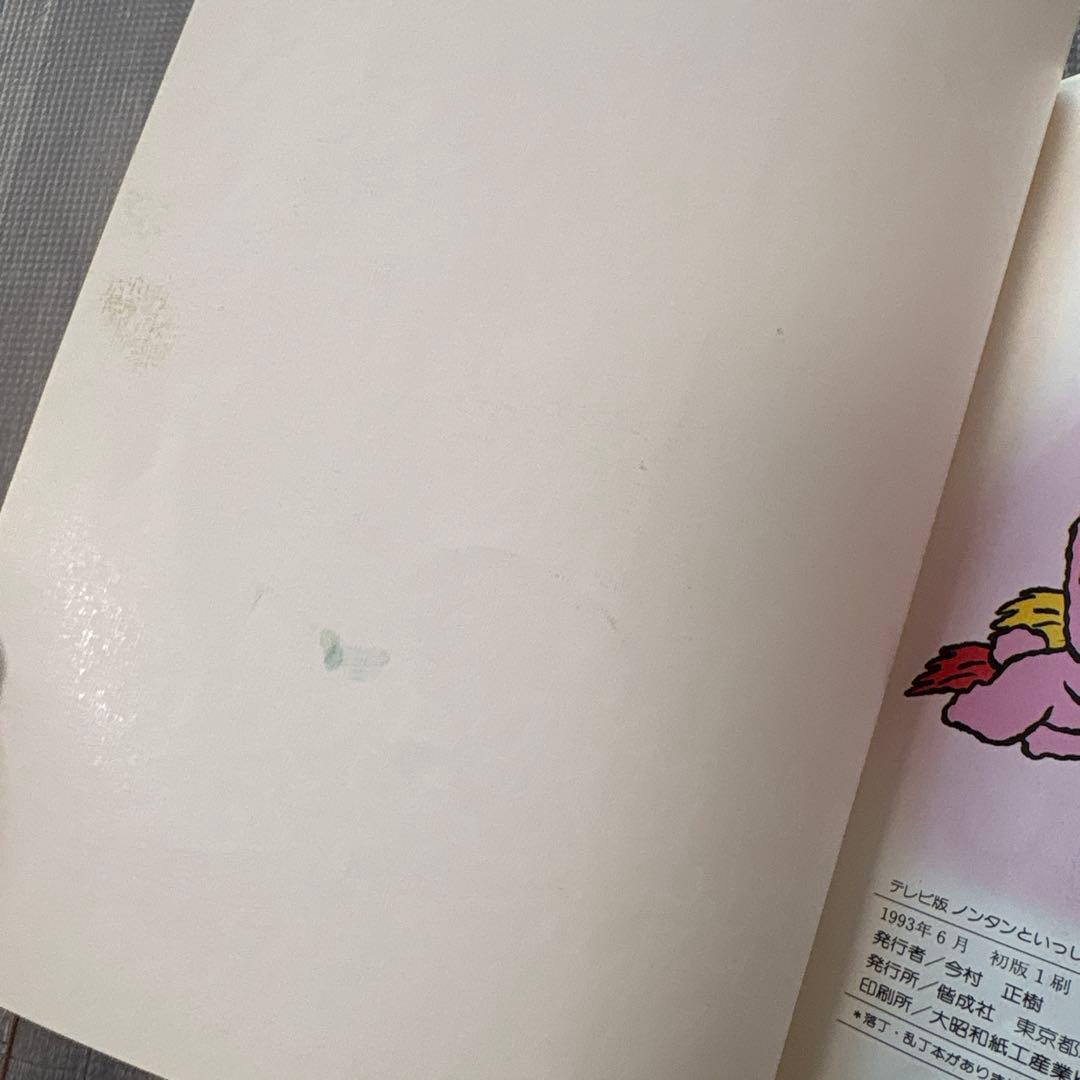 ノンタン　絵本　3冊