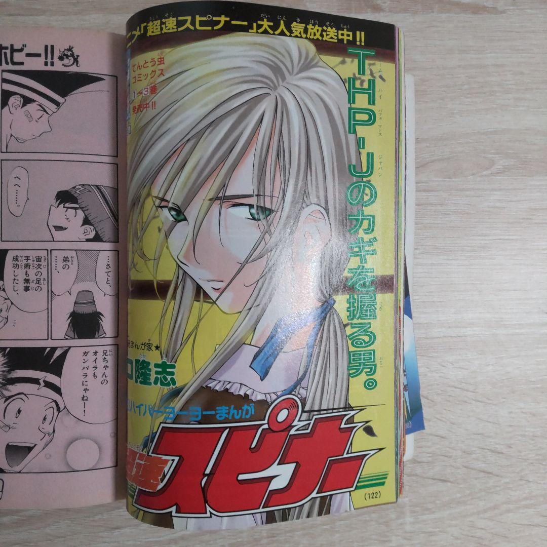 コロコロコミック1999年4月号No.252