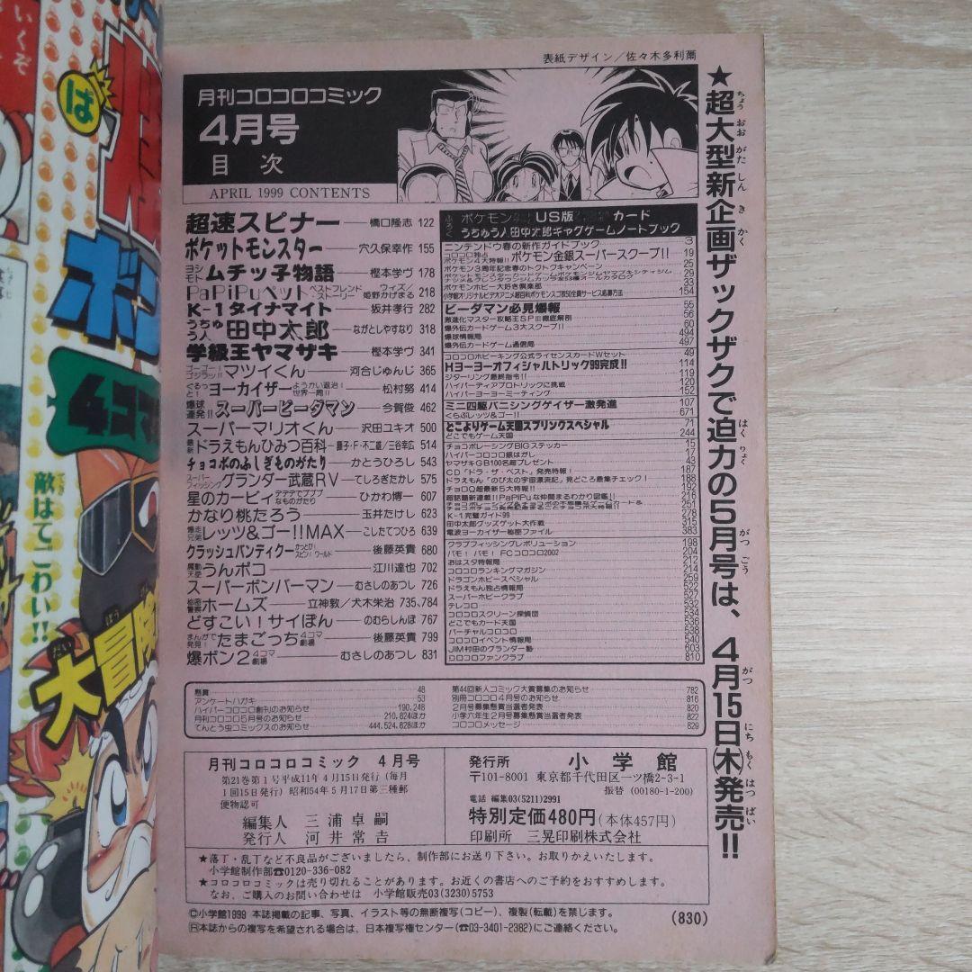 コロコロコミック1999年4月号No.252