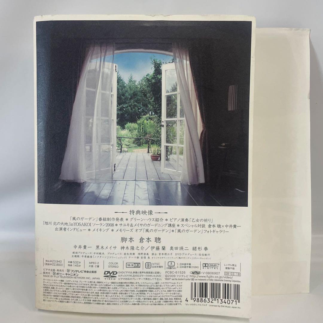風のガーデン DVD BOX