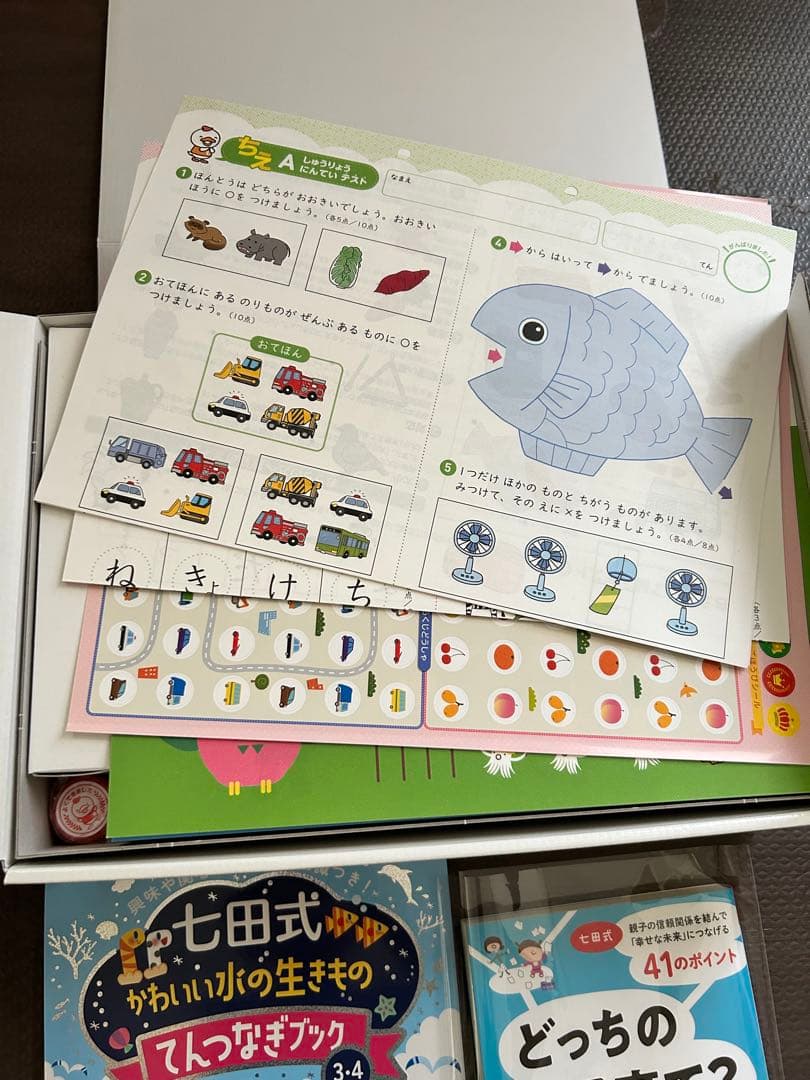 【美品】七田式プリントA