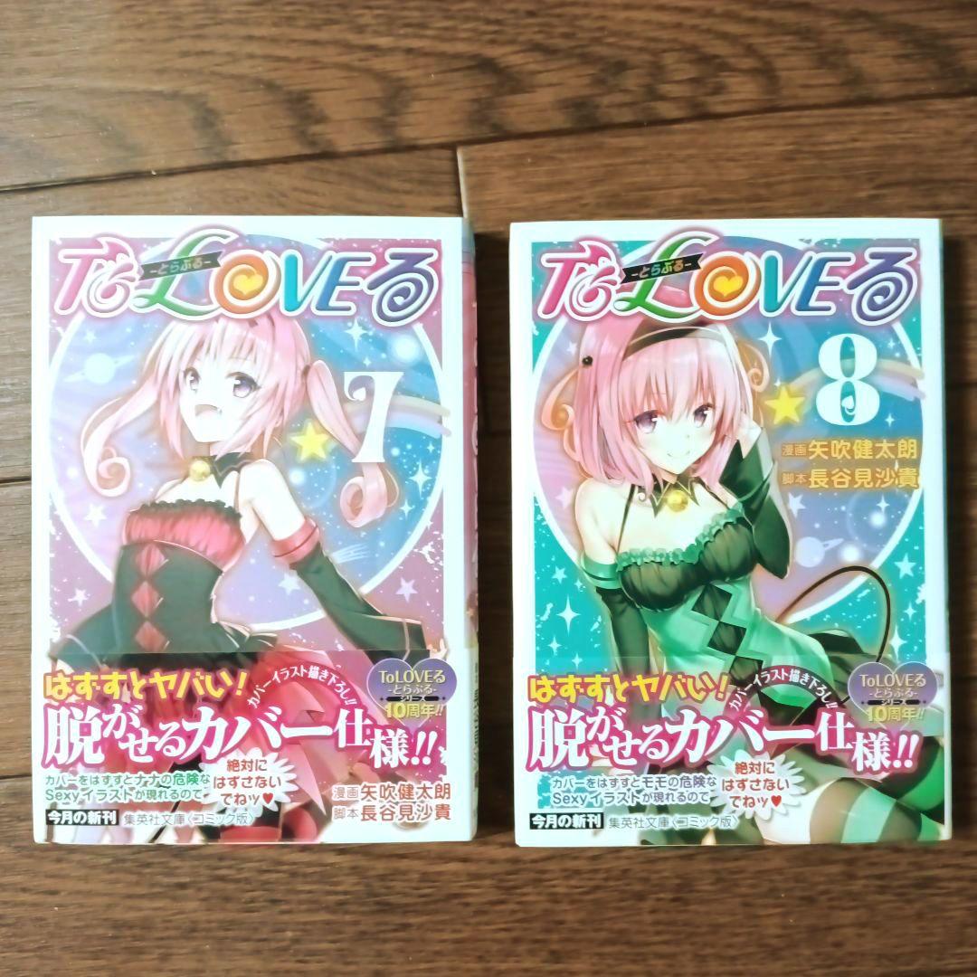 初版本　文庫版　To LOVEる ― とらぶる ―　全20巻セット　矢吹健太朗