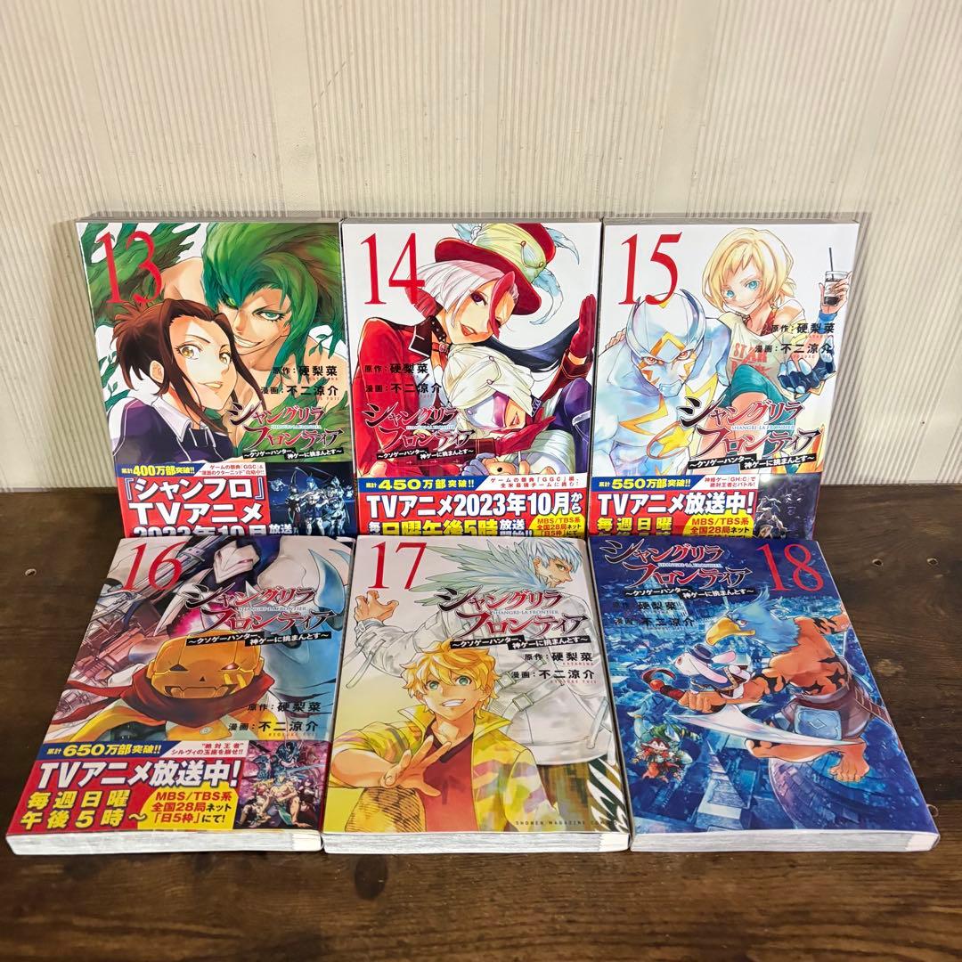 シャングリラフロンティア　1巻〜25巻セット