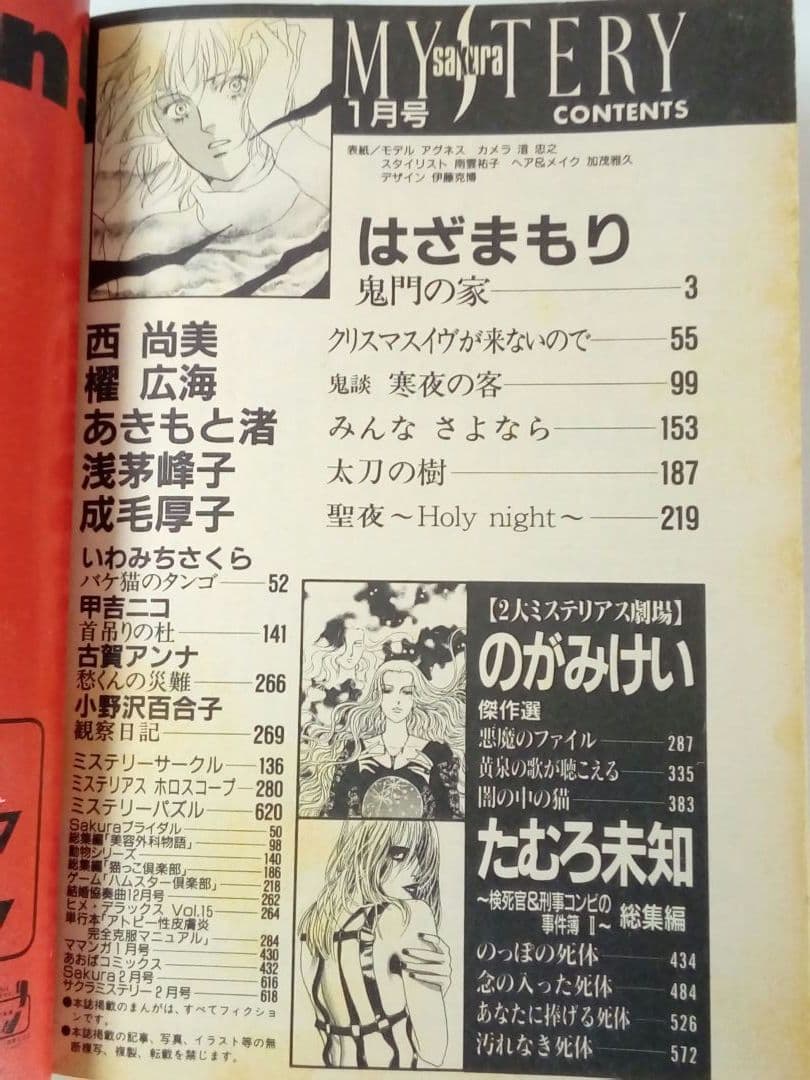sakura MYSTERY　1998年9月号〜2000年10月号 合計6冊