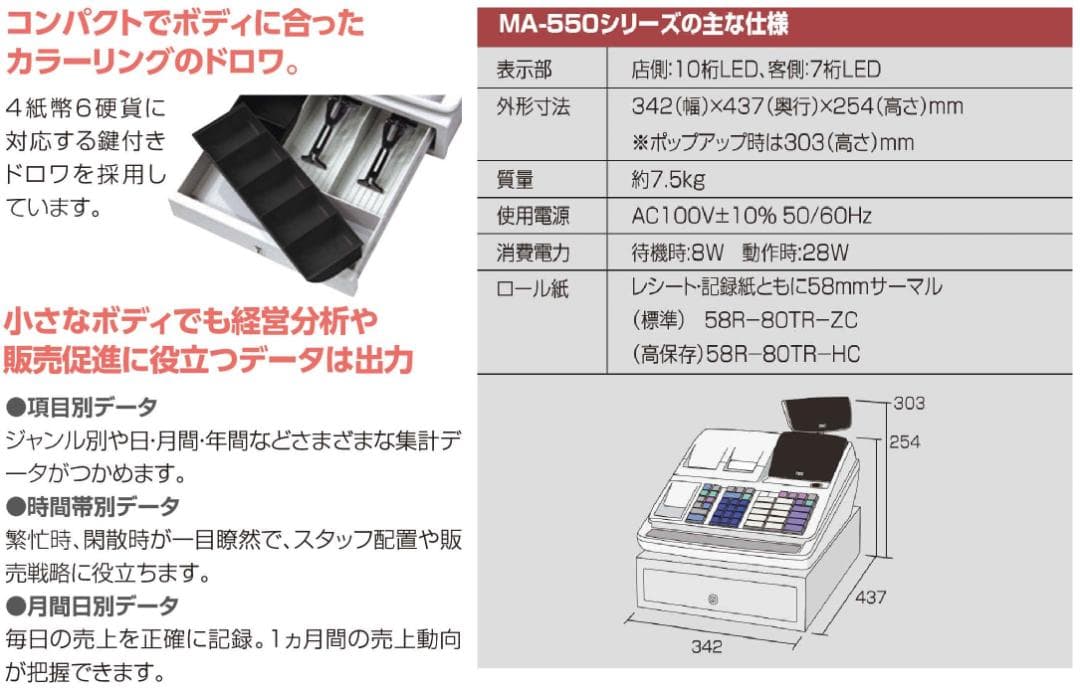 設定無料 Shallot II MA-550-5 レジスター250603