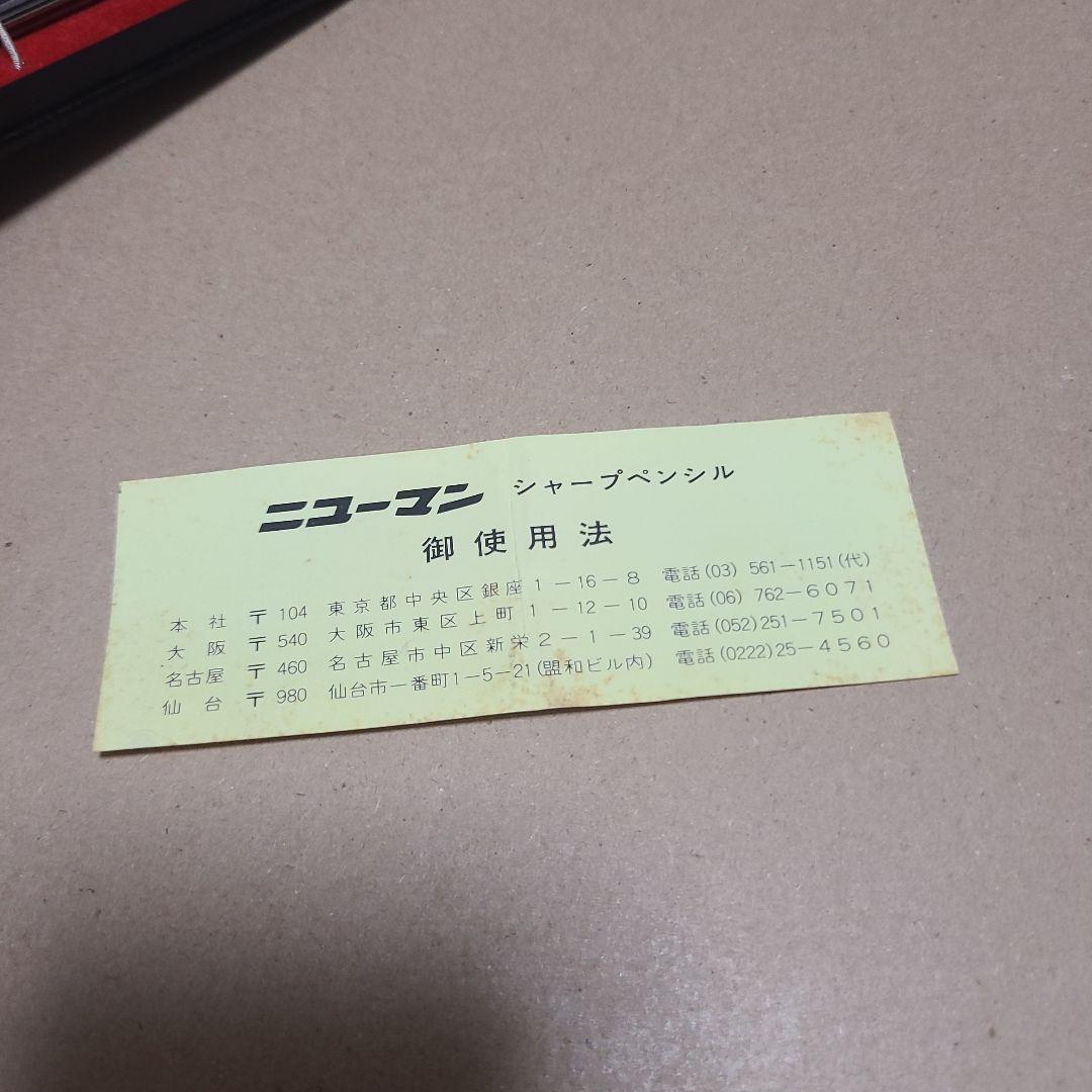 newman ニューマン　廃盤シャーペン　セット　0.5　早い者勝ち