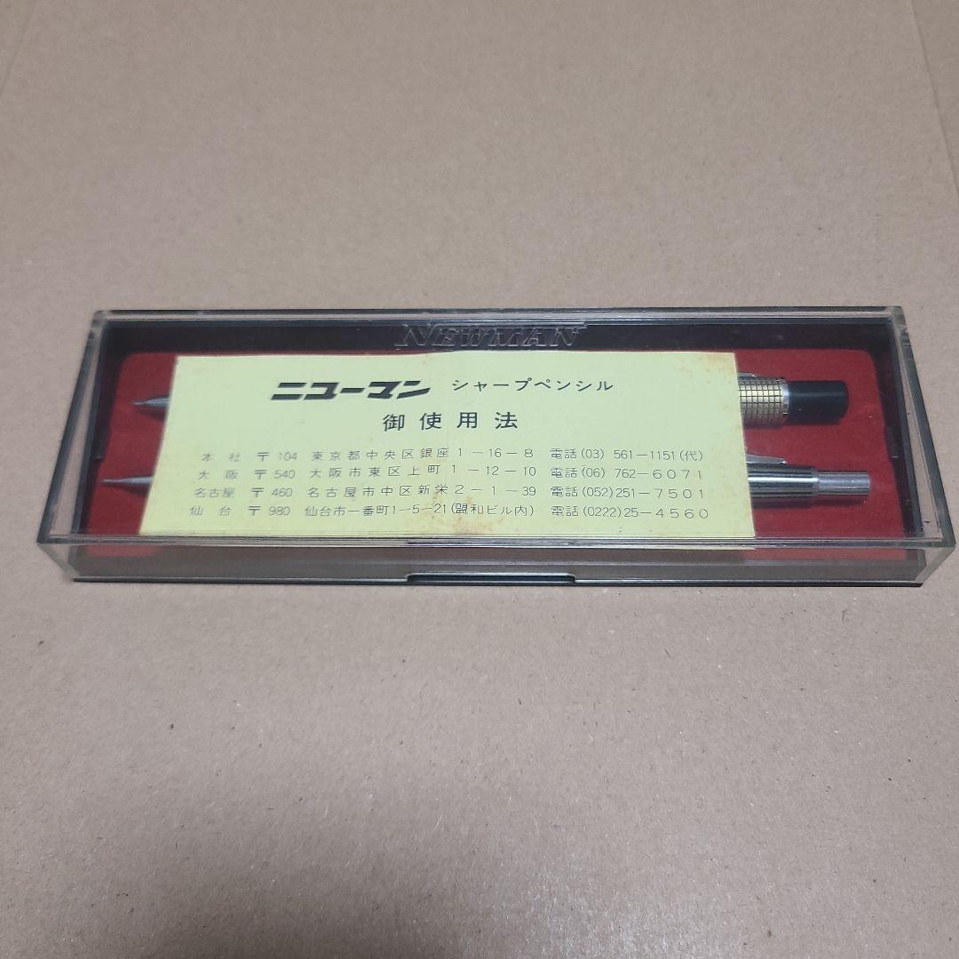 newman ニューマン　廃盤シャーペン　セット　0.5　早い者勝ち
