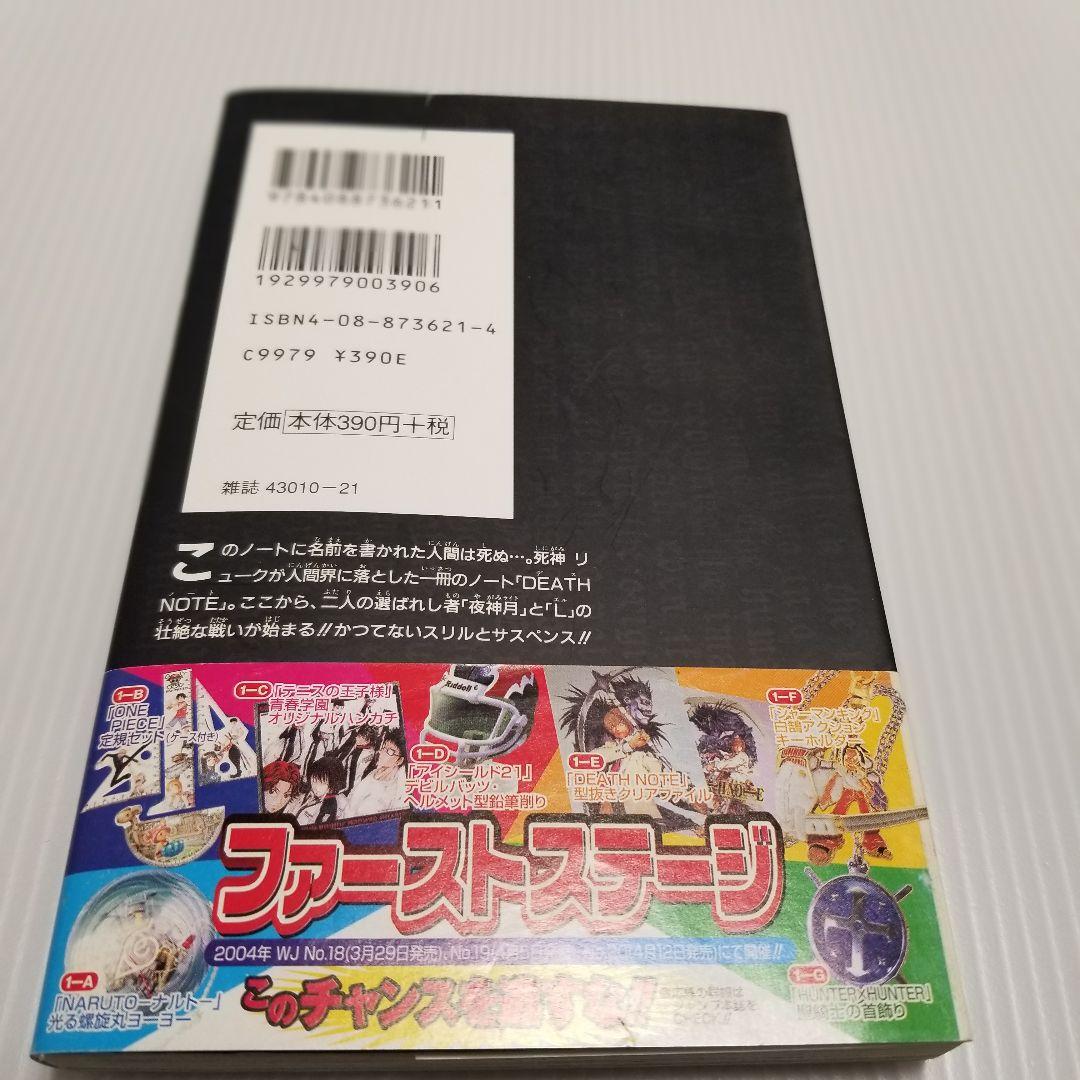 貴重　初版　帯付き　DEATH NOTE 1　小畑健　集英社　ジャンプ