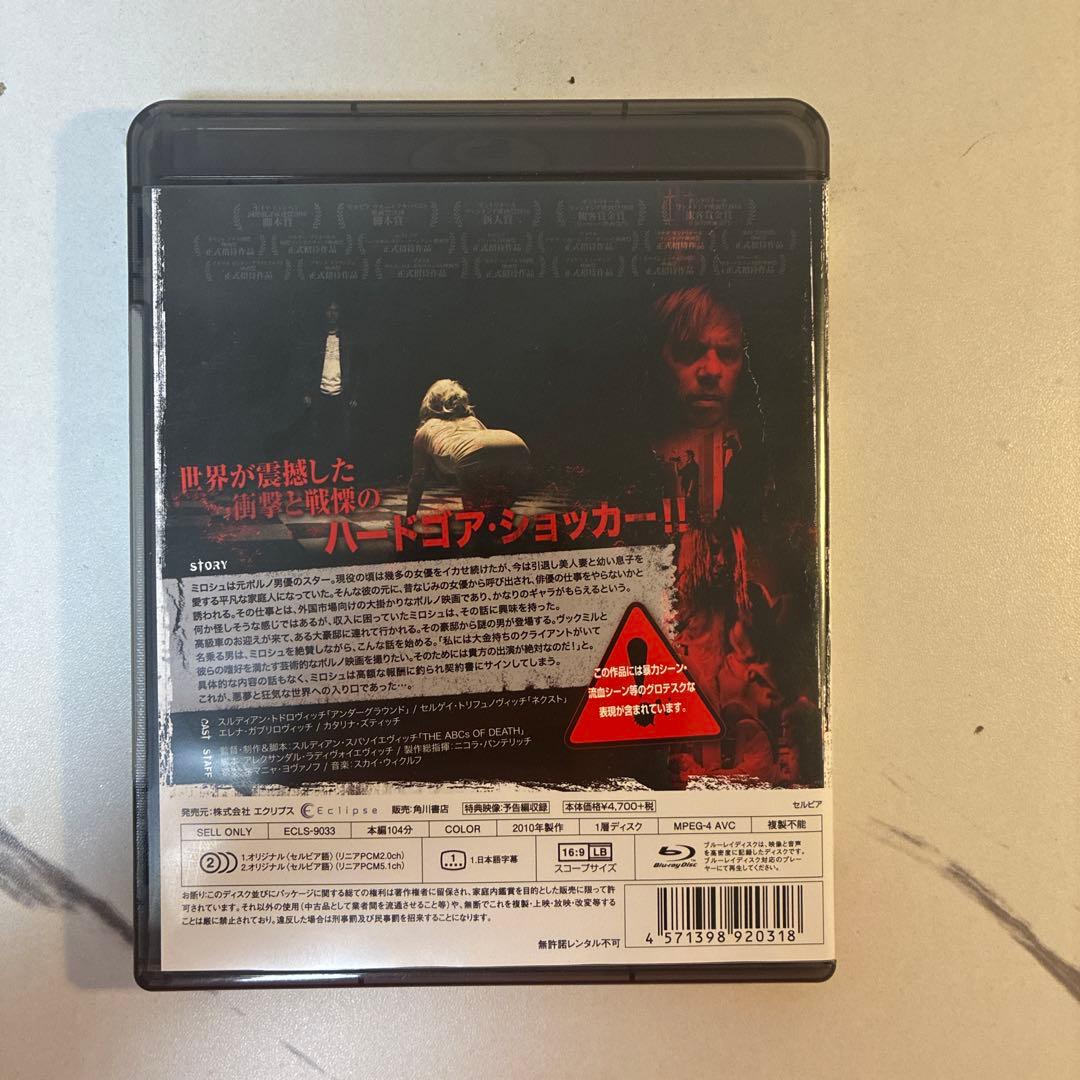 A Serbian Film 完全版 Blu-ray
