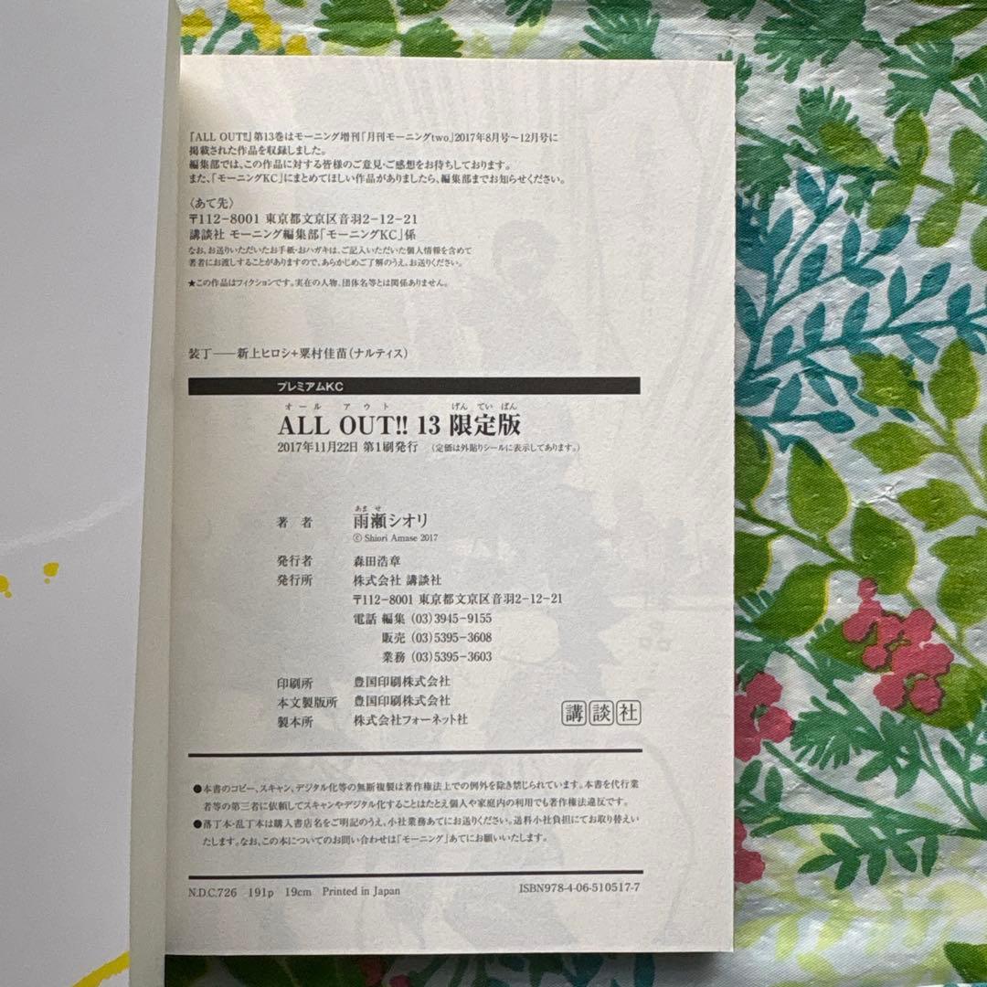 【限定版=全巻初版本】ALL OUT!!（12）（13）(14)限定版セット
