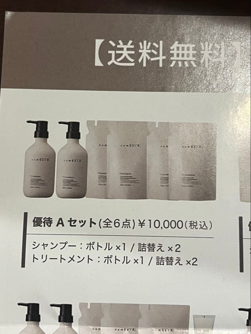 AB＆Company シャンプー トリートメント株主優待Aセットおまけ付