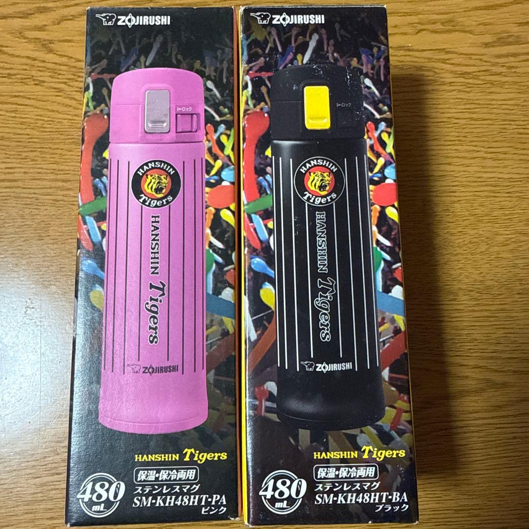 象印 阪神タイガース 水筒 480ml 2本セット ブラックとピンク