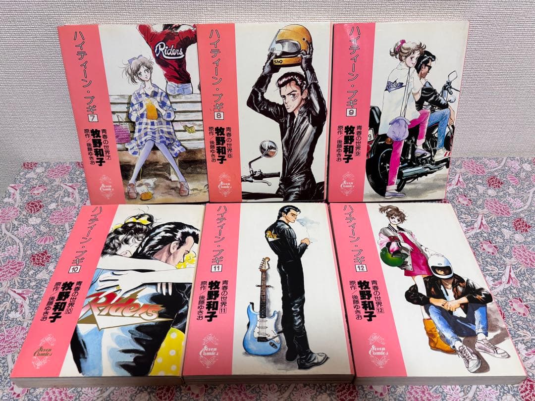 ハイティーンブギ 青春の世界　全巻　全２６巻　セット まとめ売り　初版　レトロ本