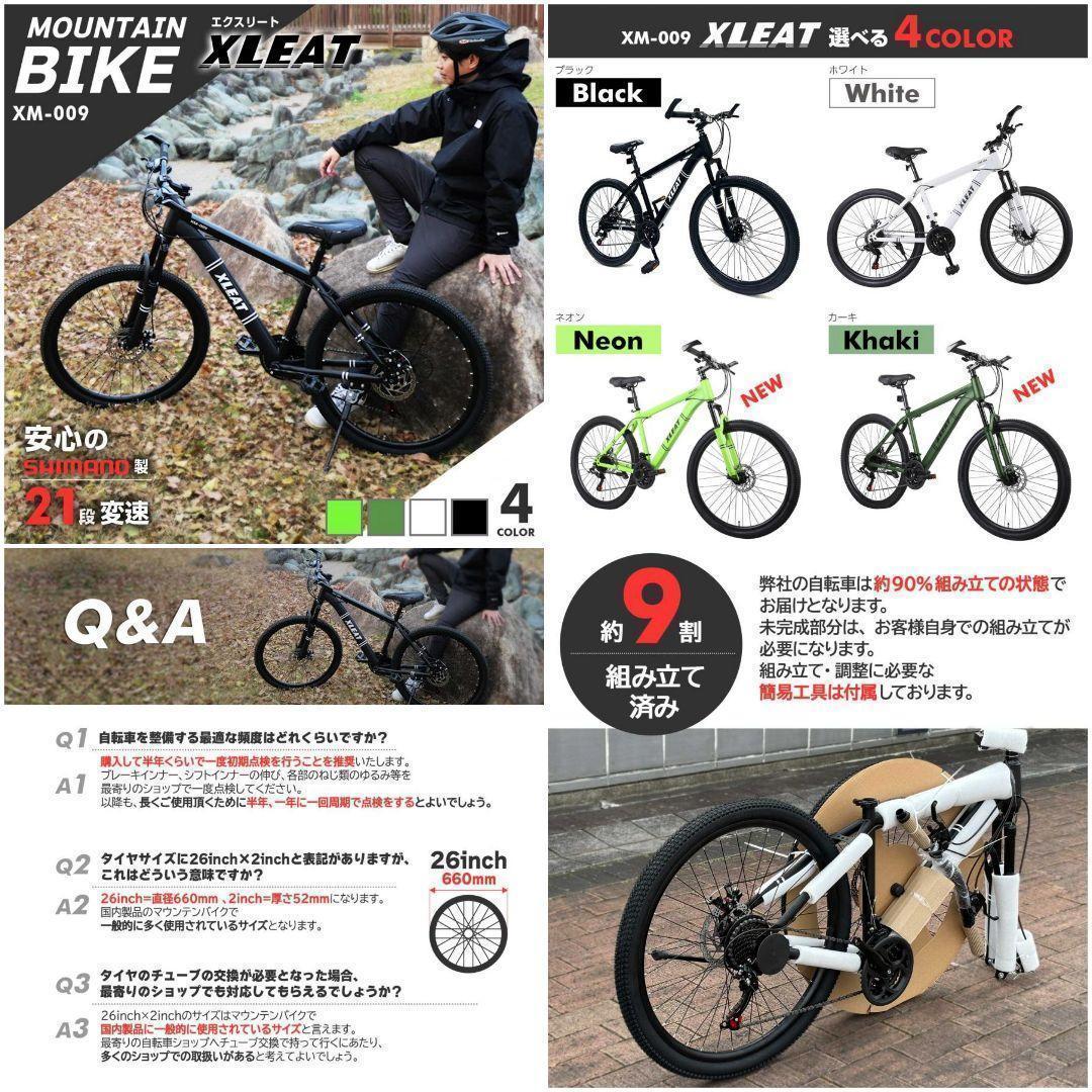 【新品】マウンテンバイク 26インチ【ネオン】シマノ製 21段変速 スタンド付