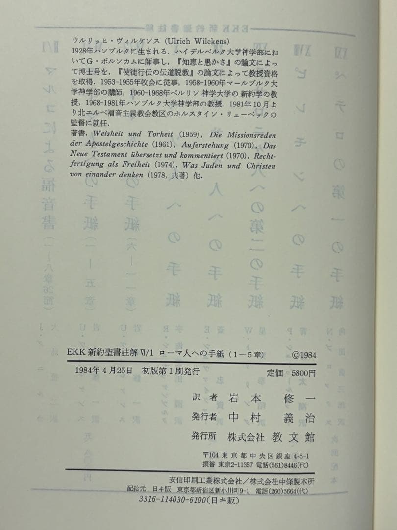 EKK新約聖書註解 ローマ人への手紙 全3巻セット ウルリッヒ・ヴィルケンス／著
