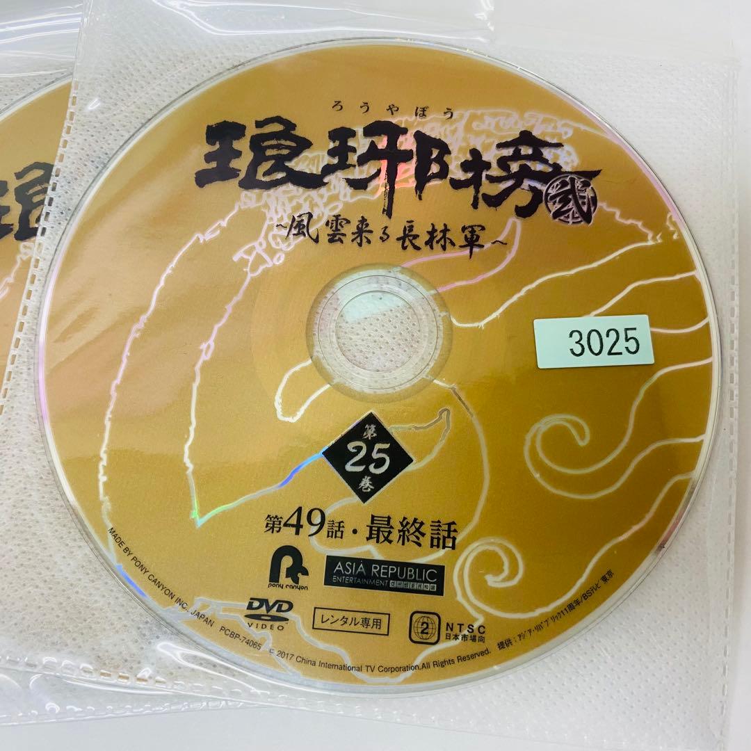 琅琊榜 弐（ ろうやぼう2）　DVD全巻セット　全25巻　アジアドラマ