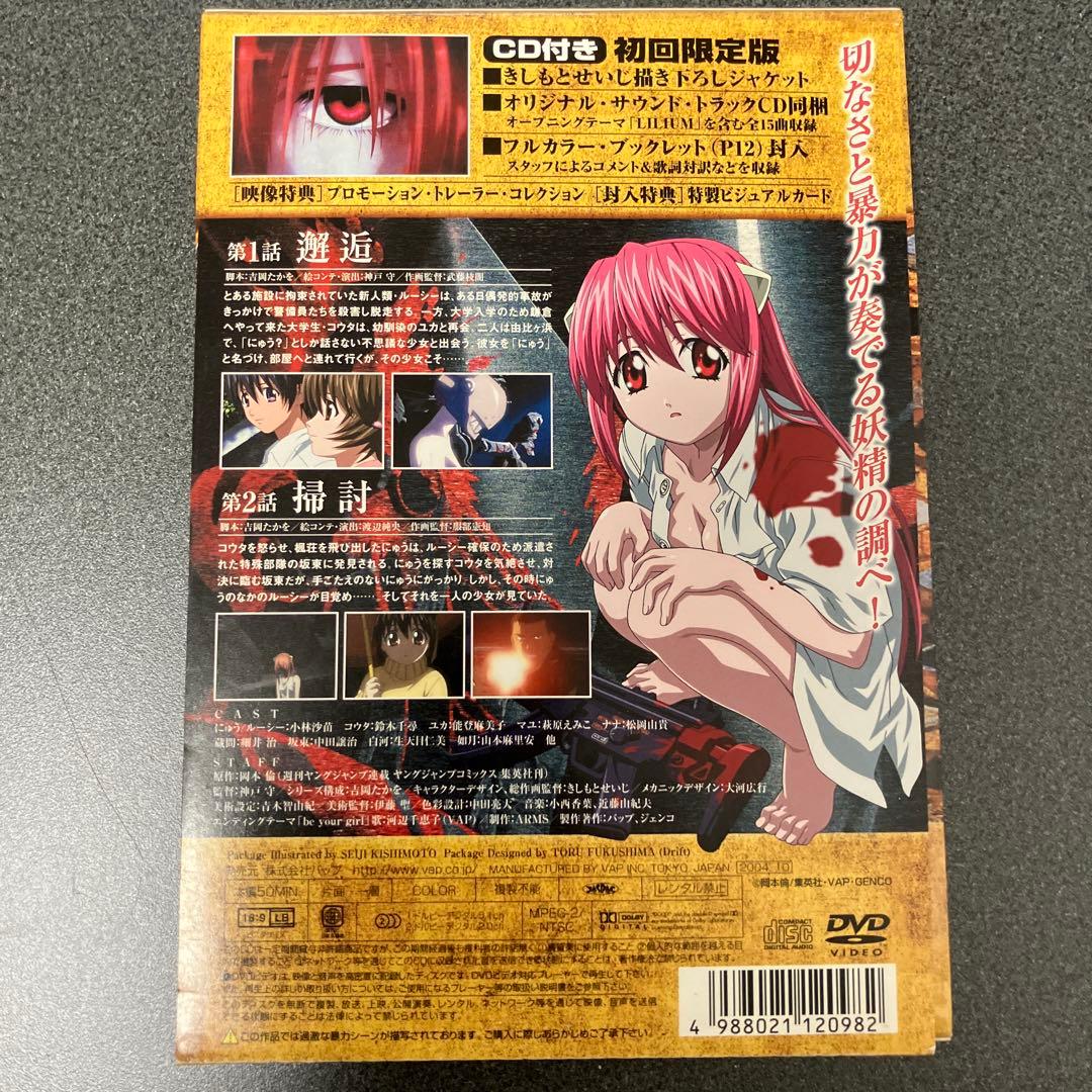 エルフェンリート[DVD]全巻セット(1巻CD付初回限定版＋全巻ポストカード付)
