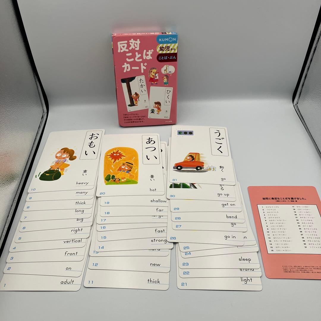 KUMON　カード　９点　セット　くもん　公文　英語　ひらがな　カタカナ　九九