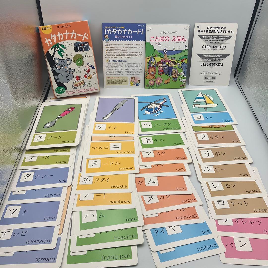 KUMON　カード　９点　セット　くもん　公文　英語　ひらがな　カタカナ　九九