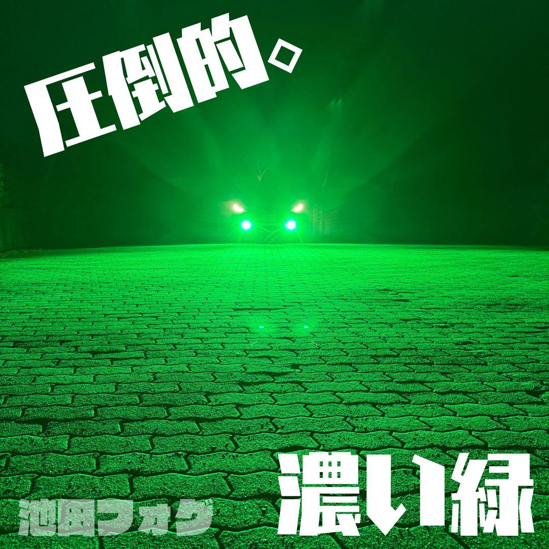 超爆光！HB4用 ディープグリーンフォグランプ！実測16600lm越え！緑フォグ