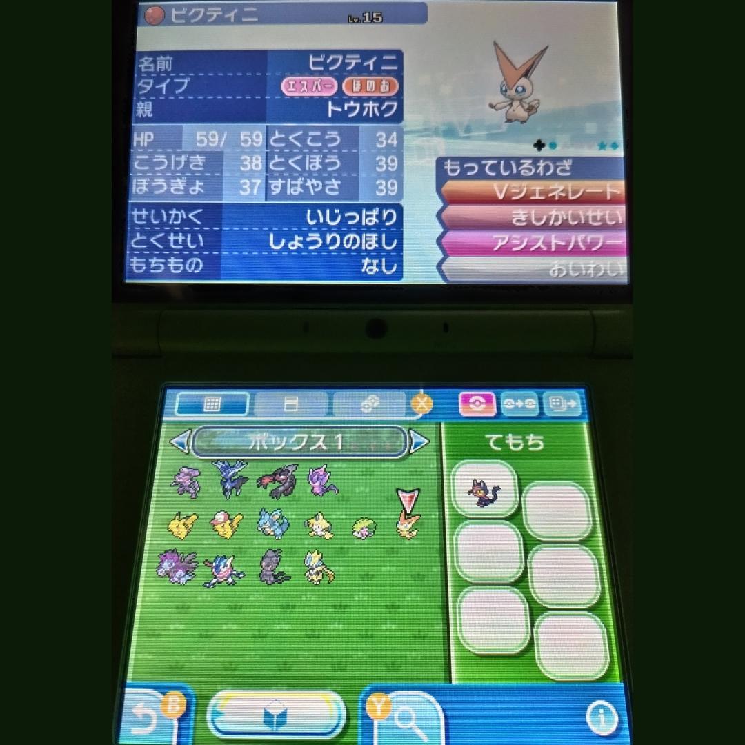 【配布限定ポケモン、色伝説、色ビビヨン他】ポケットモンスター　ウルトラムーン