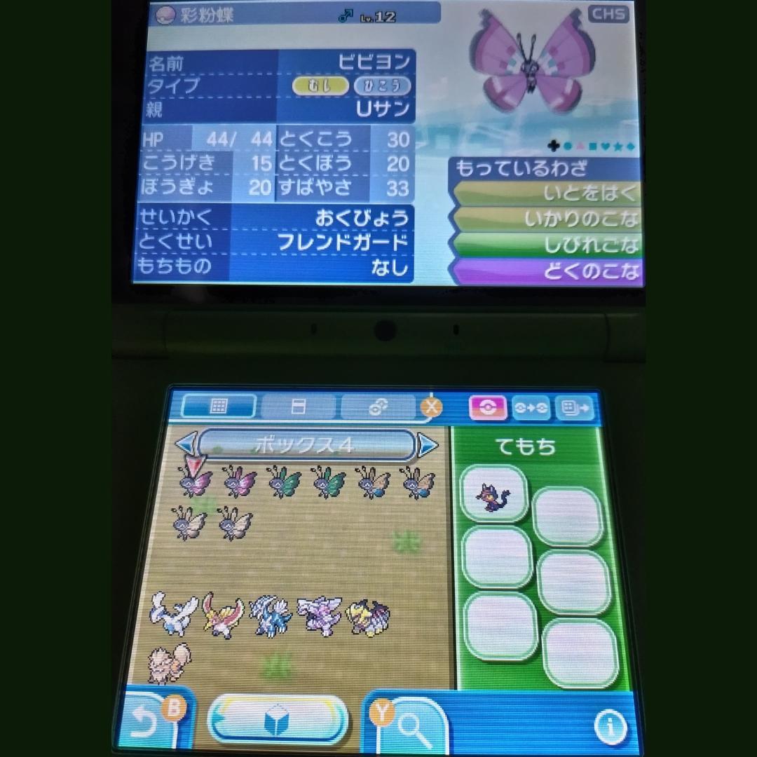 【配布限定ポケモン、色伝説、色ビビヨン他】ポケットモンスター　ウルトラムーン