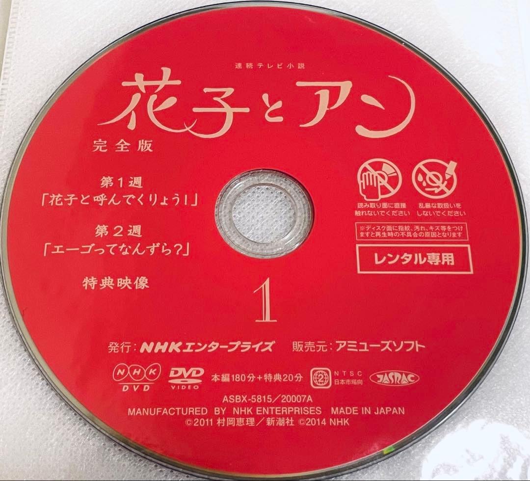 花子とアン　完全版　【全13巻】　レンタル版DVD 全巻セット　吉高由里子