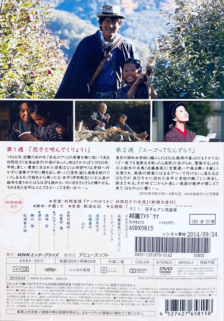 花子とアン　完全版　【全13巻】　レンタル版DVD 全巻セット　吉高由里子