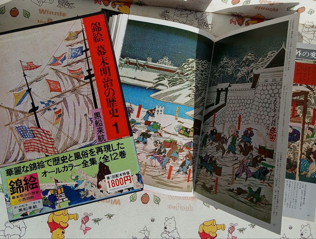 錦絵 幕末明治の歴史 全12巻セット