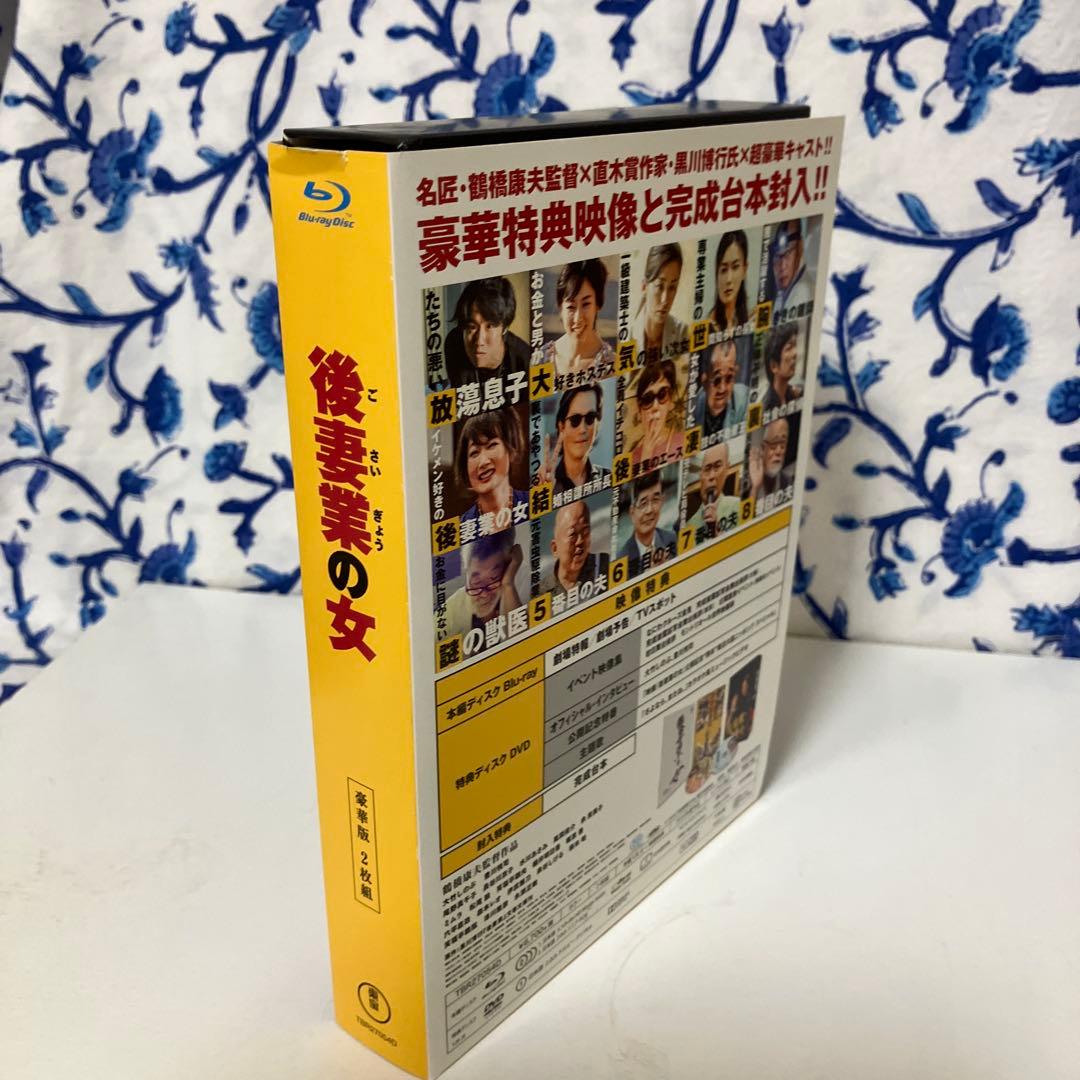 DVD 映画　後妻業の女 豪華特典映像と完成台本封入！