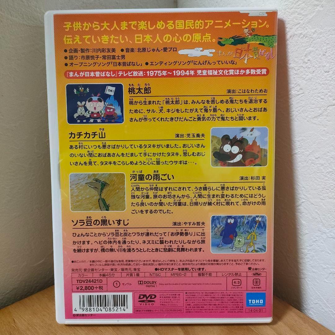 まんが日本昔ばなし DVD-BOX 第1集　第2集　10枚組