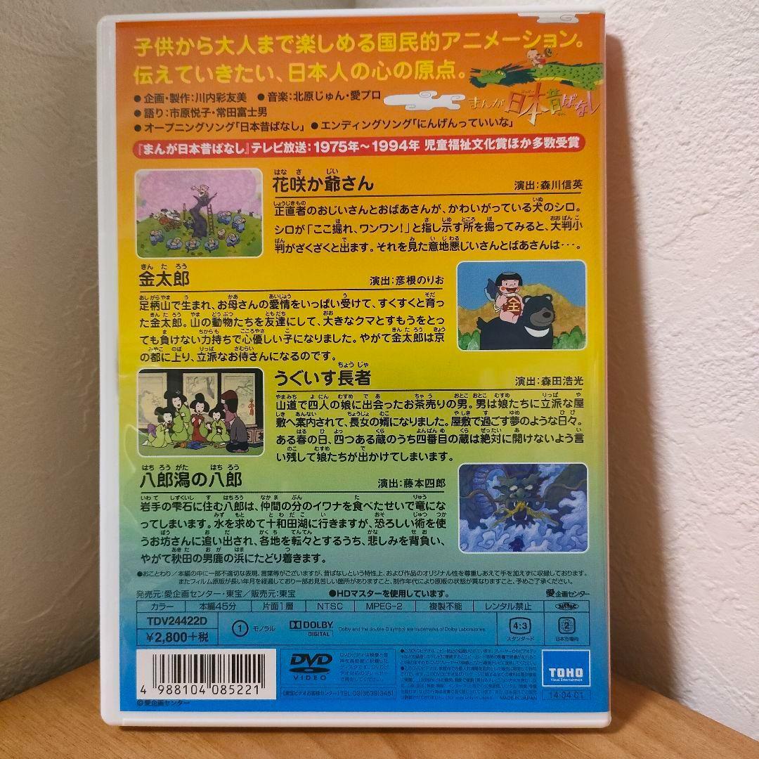 まんが日本昔ばなし DVD-BOX 第1集　第2集　10枚組