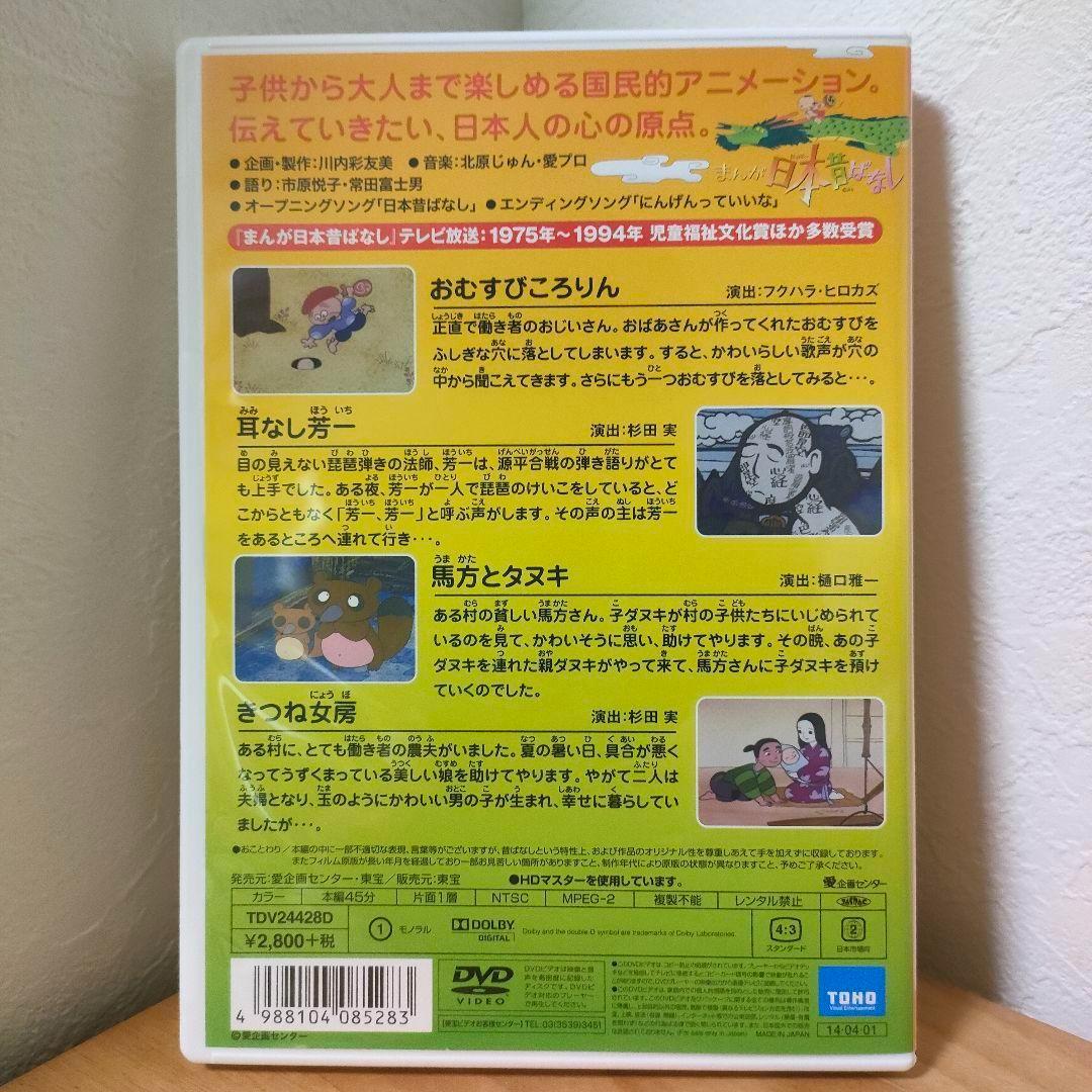 まんが日本昔ばなし DVD-BOX 第1集　第2集　10枚組