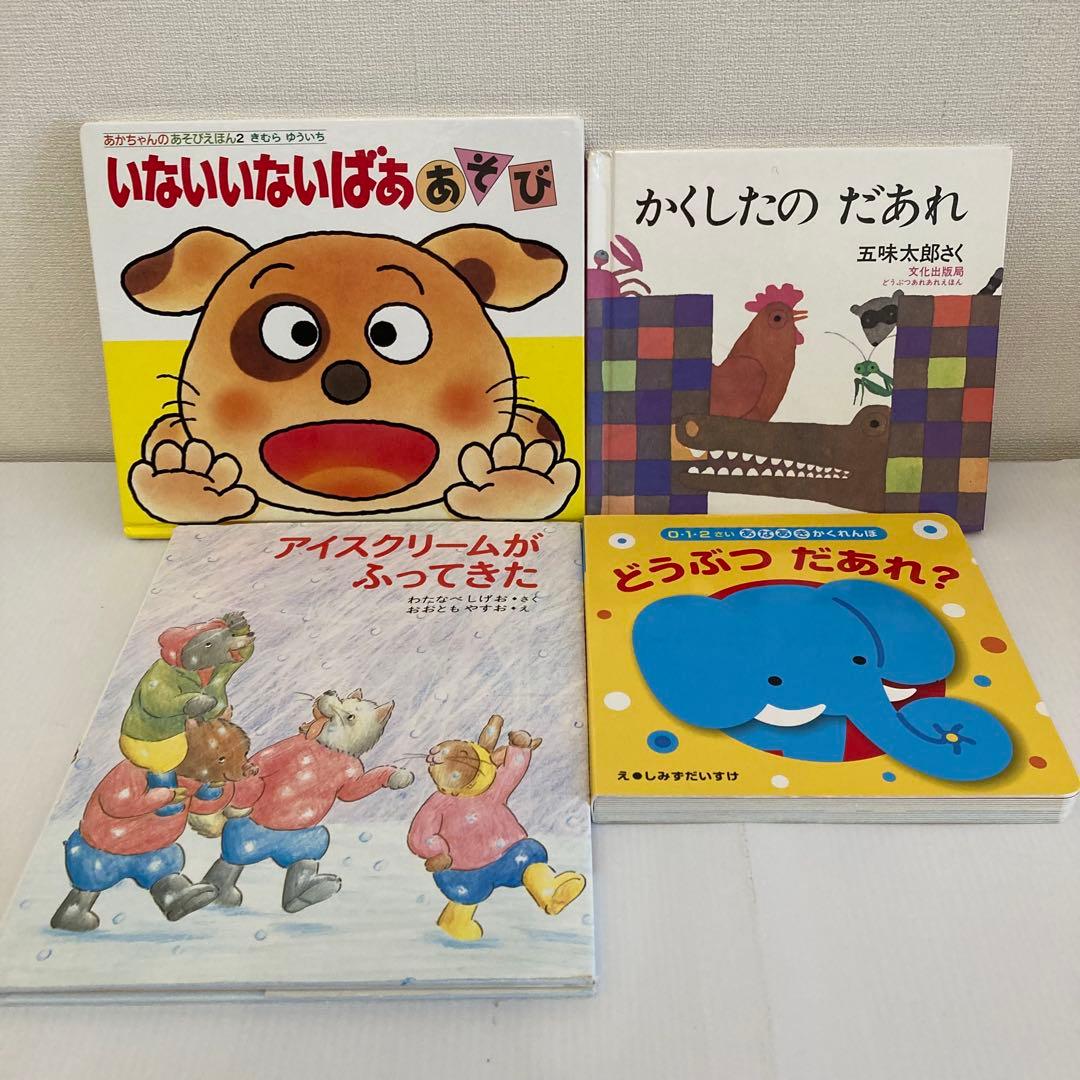 赤ちゃん　絵本まとめ売り　20冊セット　いないいないばあ　ねないこだれだ　0歳