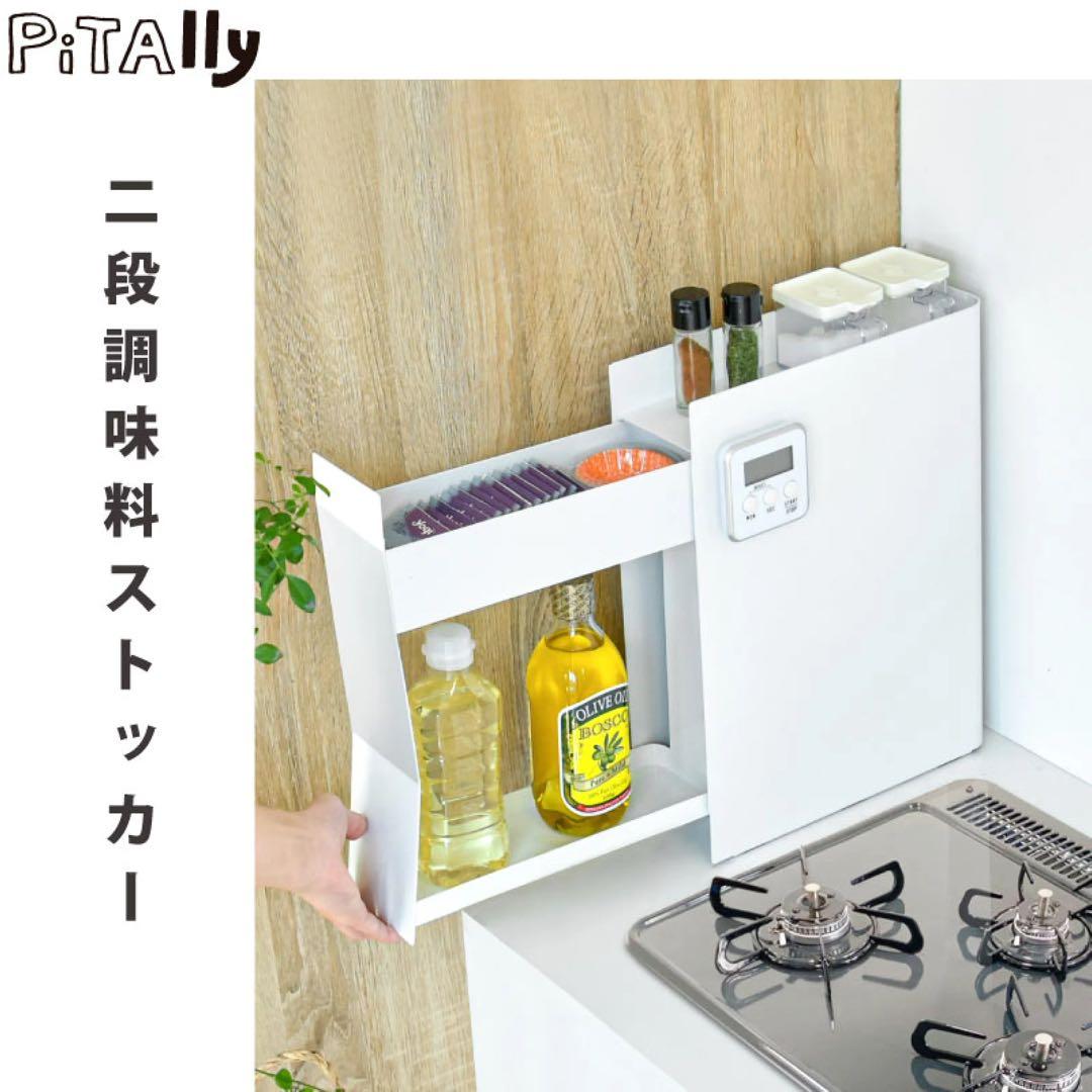 調味料ラック 2段 スリム10cm 隠せる調味料 油 醤油 引き出し コンロ横