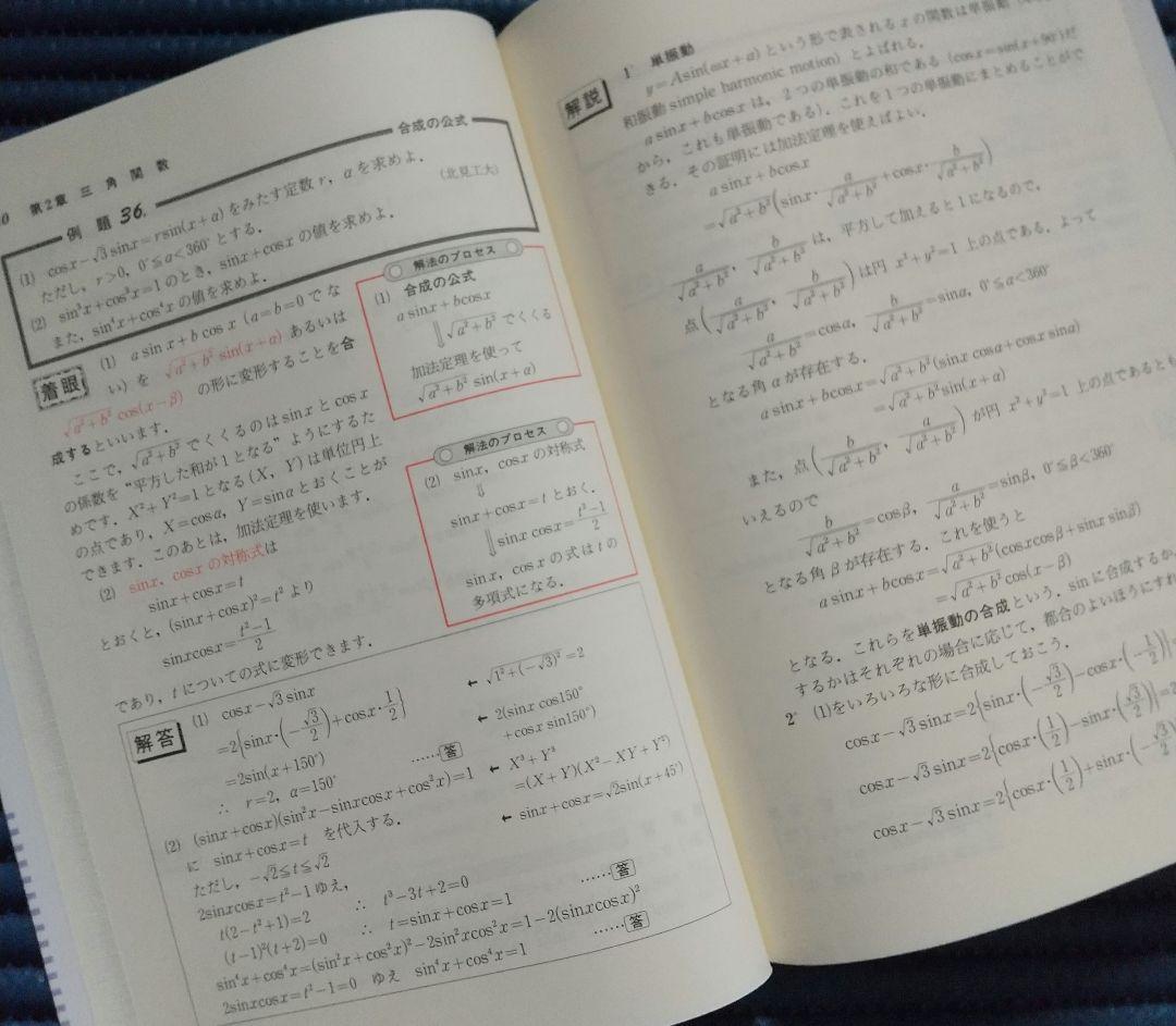 解法のプロセス 数学 Ⅰ・A Ⅱ・B Ⅲ・C